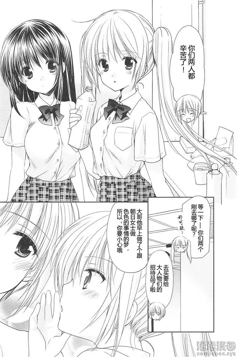 [H漫] SCHOOLMATE Kiss 2 19Kiss 羡慕 15