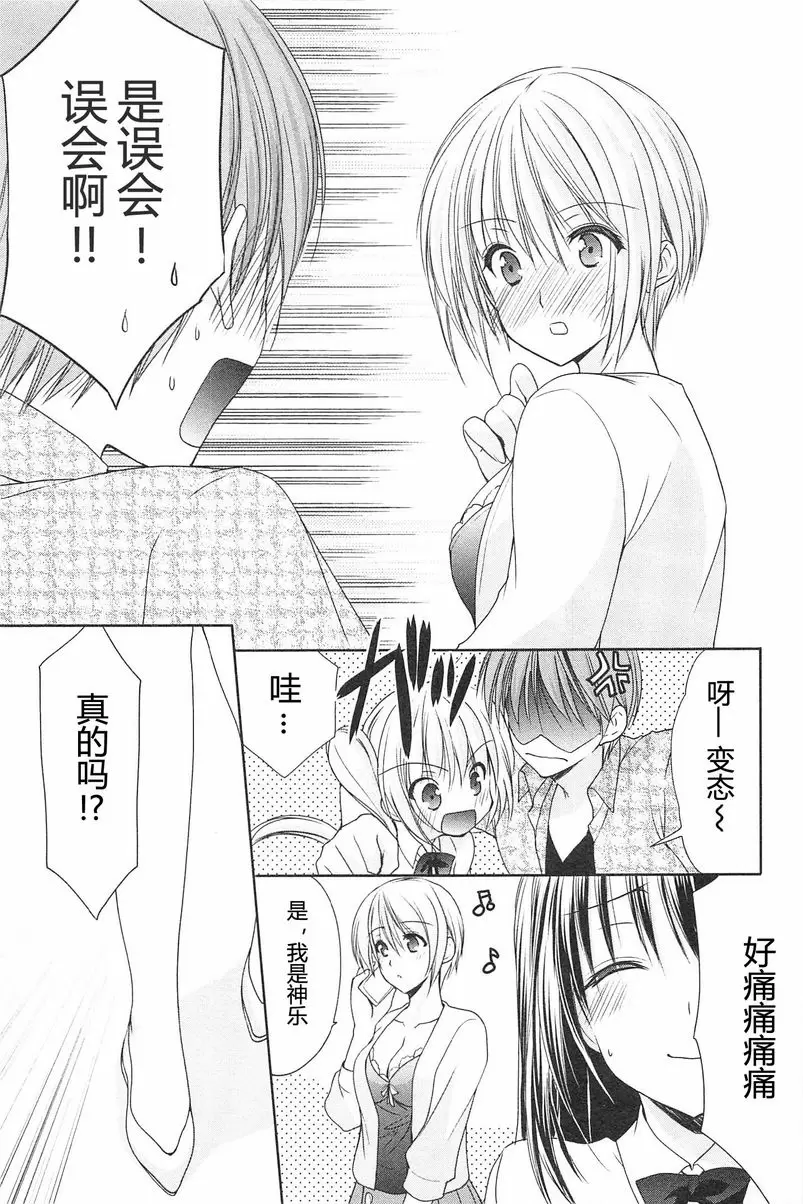 [H漫] SCHOOLMATE Kiss 2 19Kiss 羡慕 16