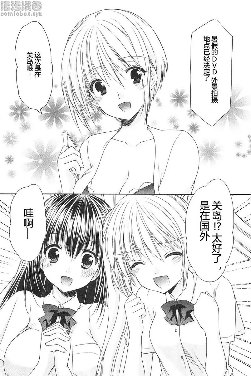 [H漫] SCHOOLMATE Kiss 2 19Kiss 羡慕 17