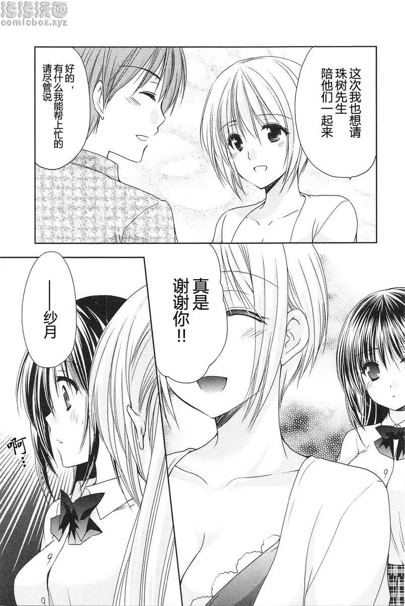 [H漫] SCHOOLMATE Kiss 2 19Kiss 羡慕 18