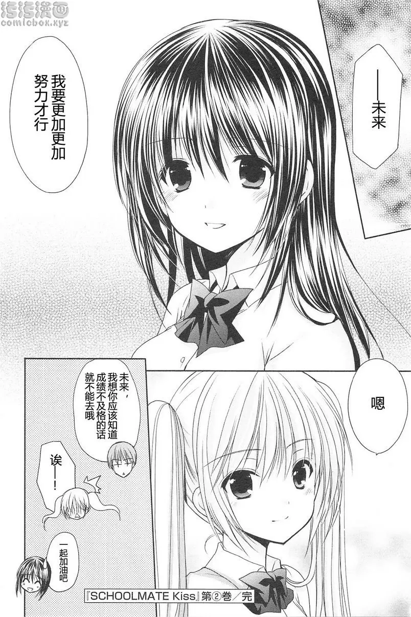 [H漫] SCHOOLMATE Kiss 2 19Kiss 羡慕 19