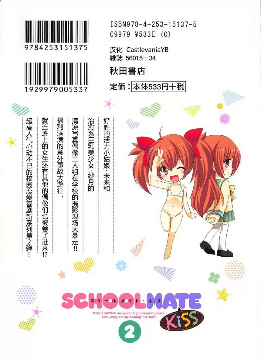 [H漫] SCHOOLMATE Kiss 2 19Kiss 羡慕 20