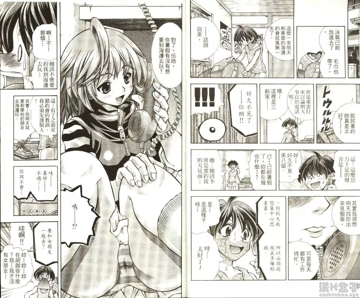 [A漫] 巨乳學園 8 vol.62 与千春之海滩蹦蹦跳跳之旅 3