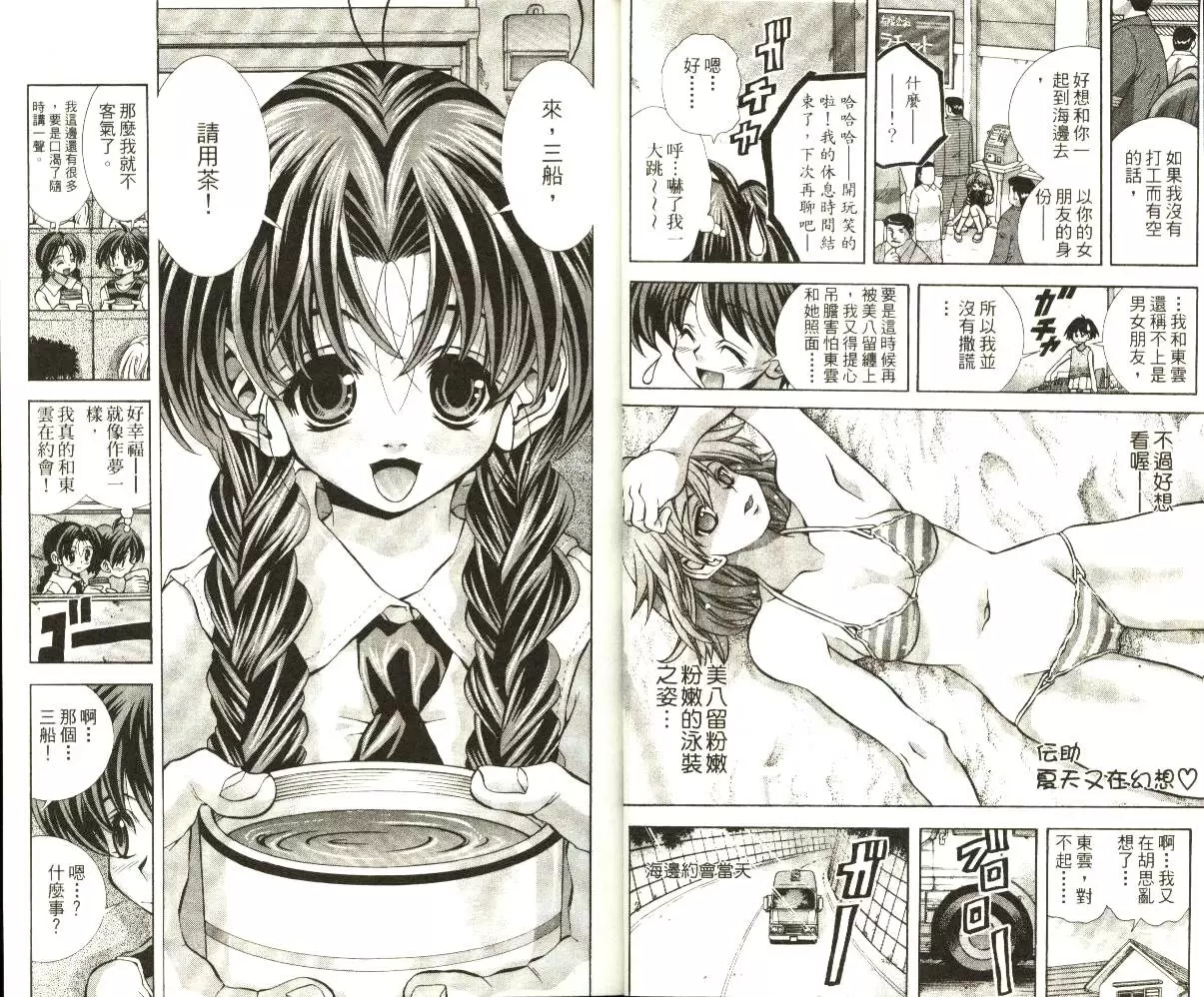 [A漫] 巨乳學園 8 vol.62 与千春之海滩蹦蹦跳跳之旅 4