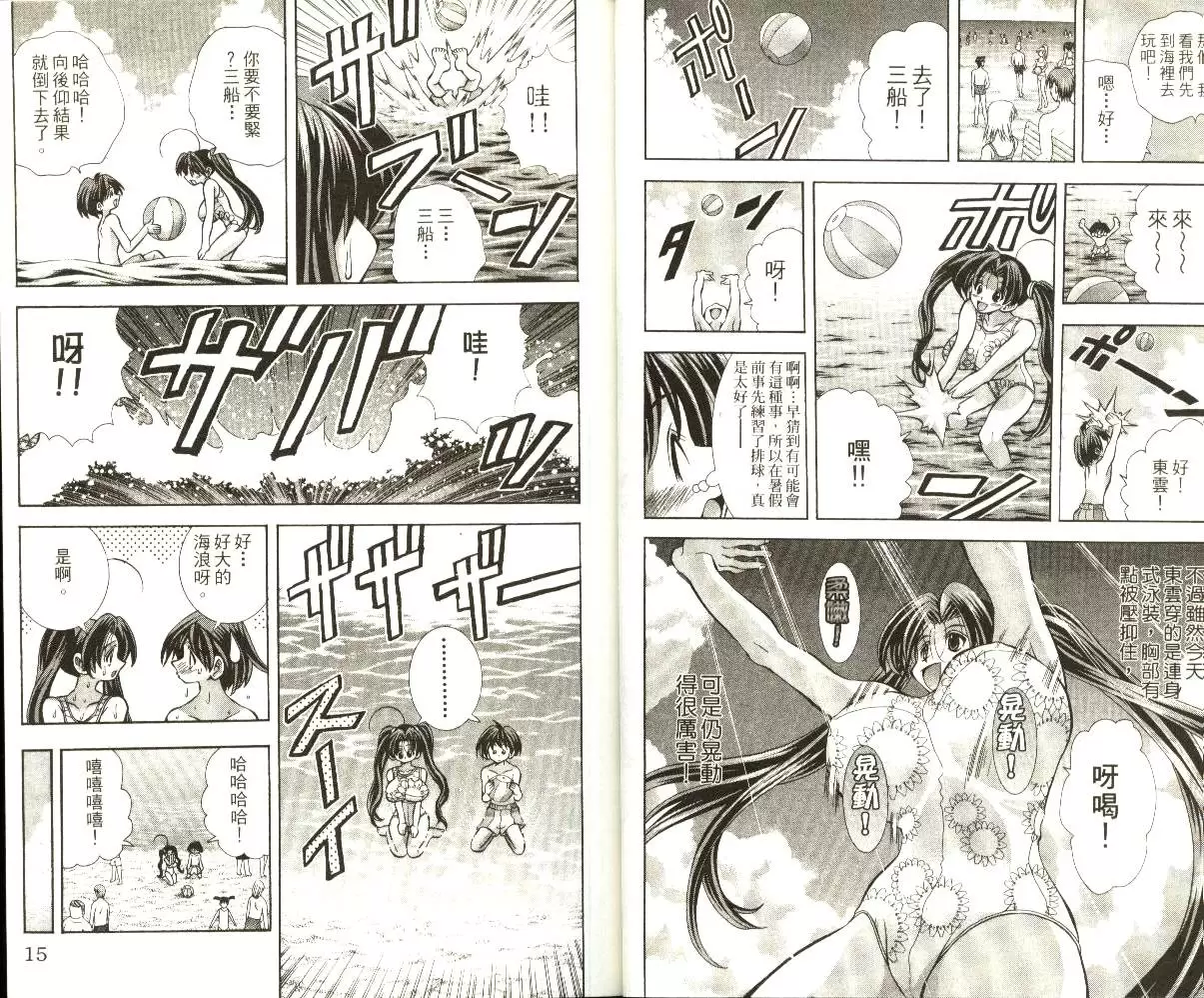 [A漫] 巨乳學園 8 vol.62 与千春之海滩蹦蹦跳跳之旅 7