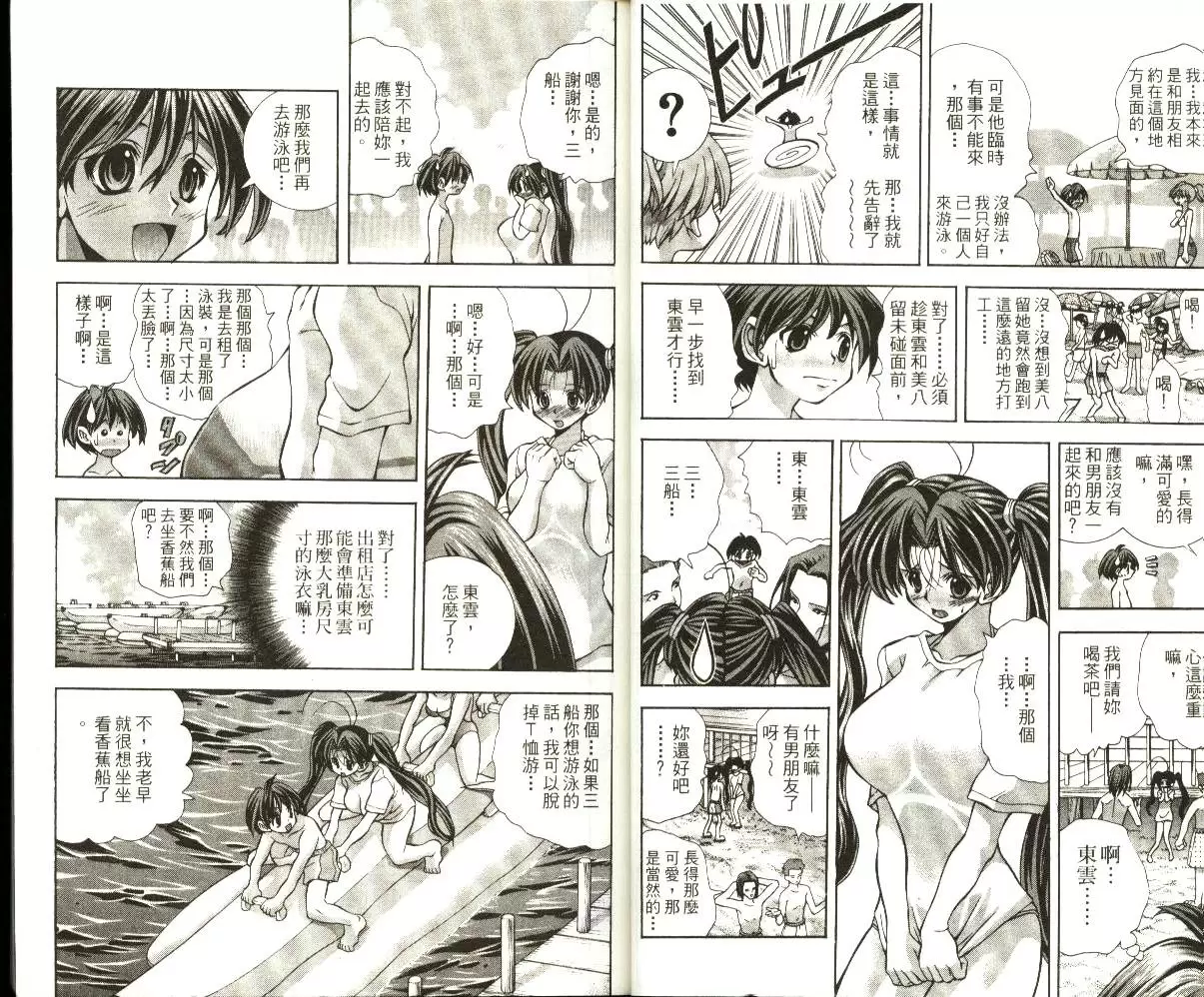 [A漫] 巨乳學園 8 vol.62 与千春之海滩蹦蹦跳跳之旅 11