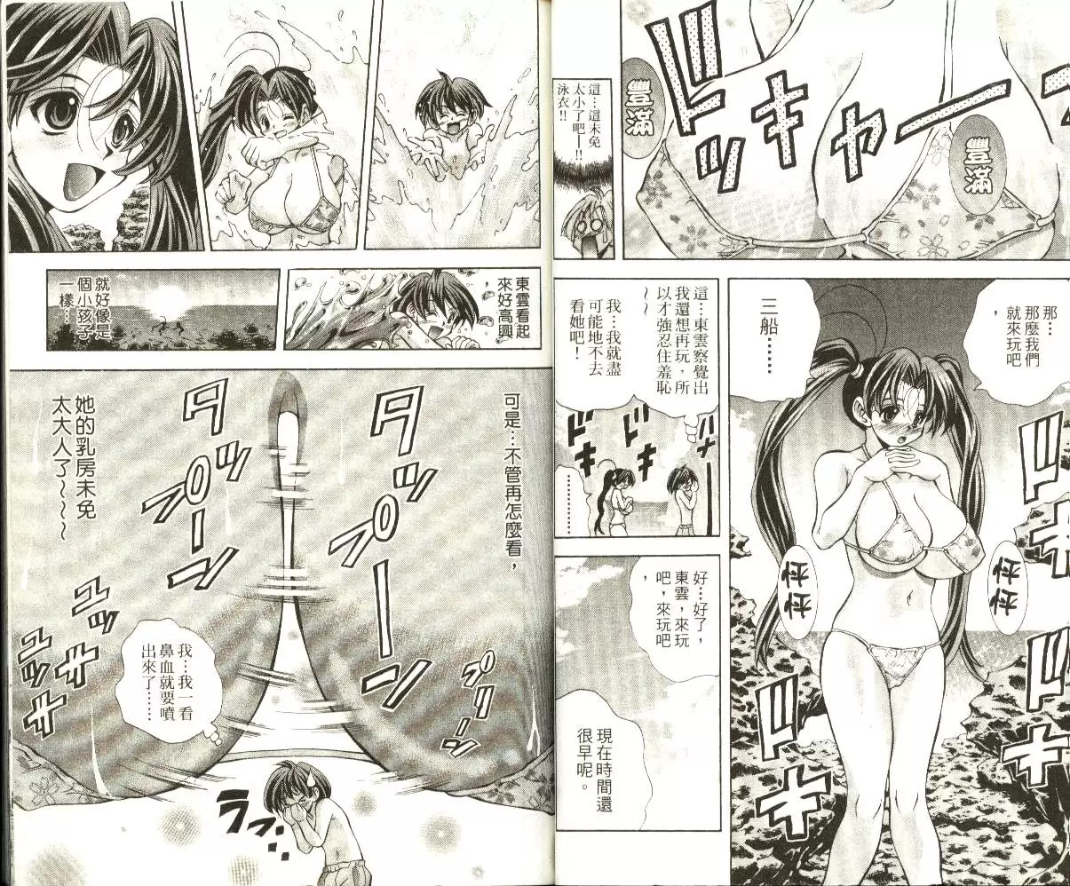 [A漫] 巨乳學園 8 vol.62 与千春之海滩蹦蹦跳跳之旅 14
