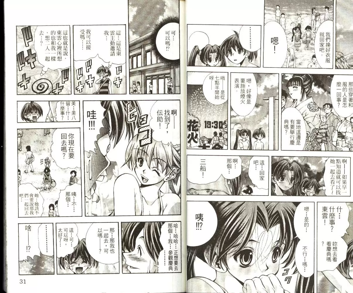 [A漫] 巨乳學園 8 vol.62 与千春之海滩蹦蹦跳跳之旅 15