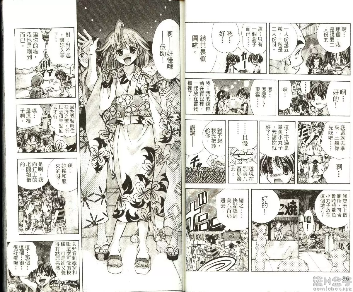 [禁漫] 巨乳學園 8 vol.63 双人约会之危机再现！！ 1