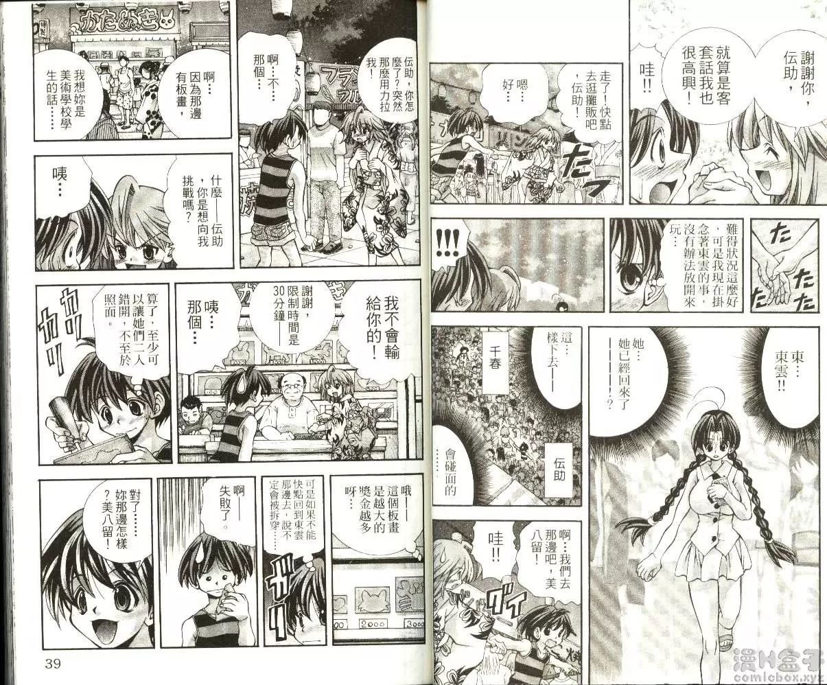[禁漫] 巨乳學園 8 vol.63 双人约会之危机再现！！ 2