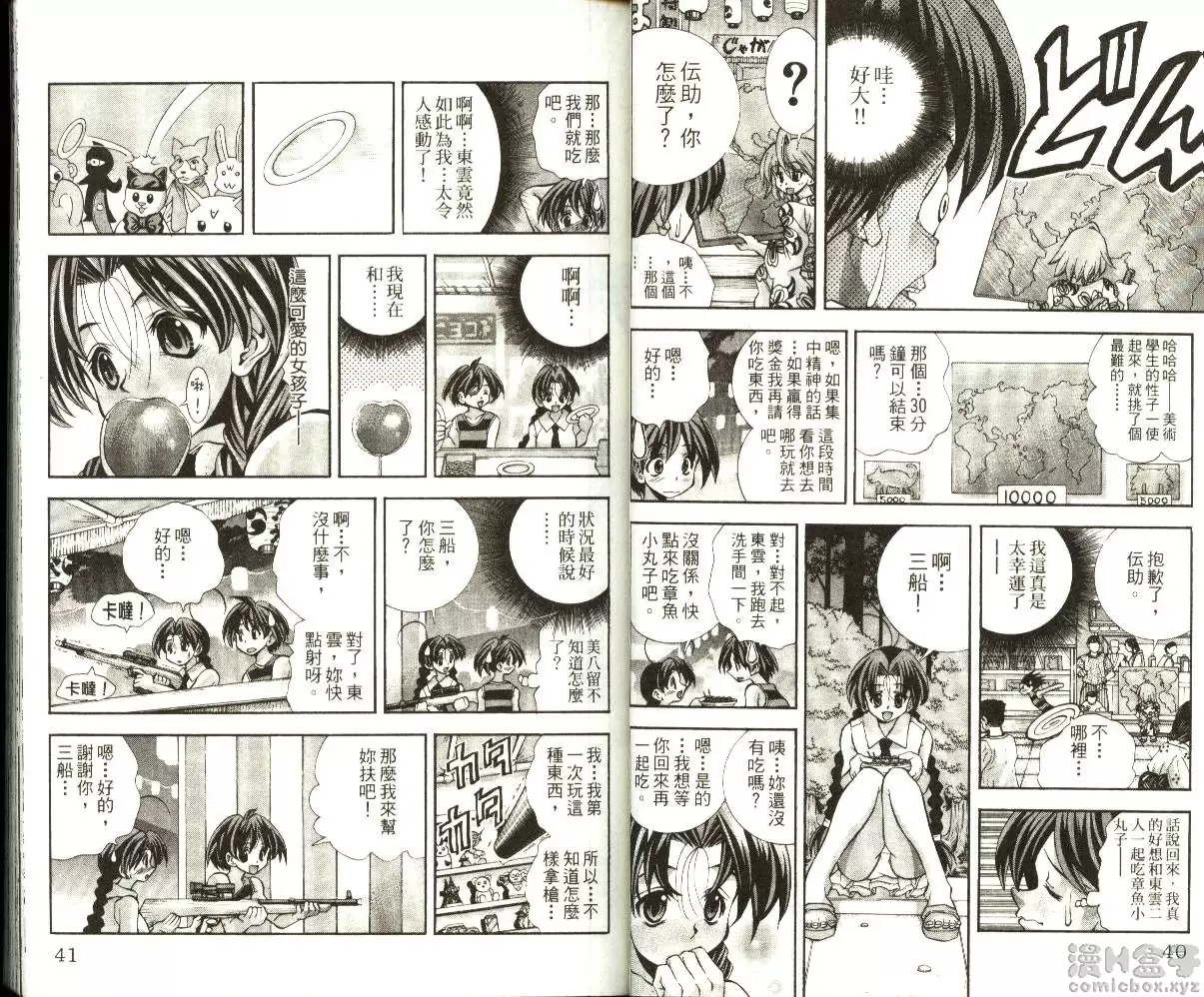 [禁漫] 巨乳學園 8 vol.63 双人约会之危机再现！！ 3