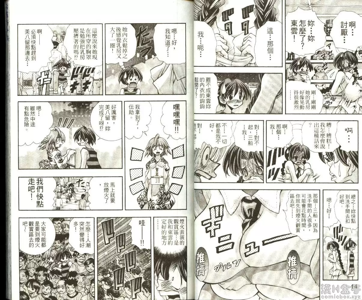 [禁漫] 巨乳學園 8 vol.63 双人约会之危机再现！！ 5
