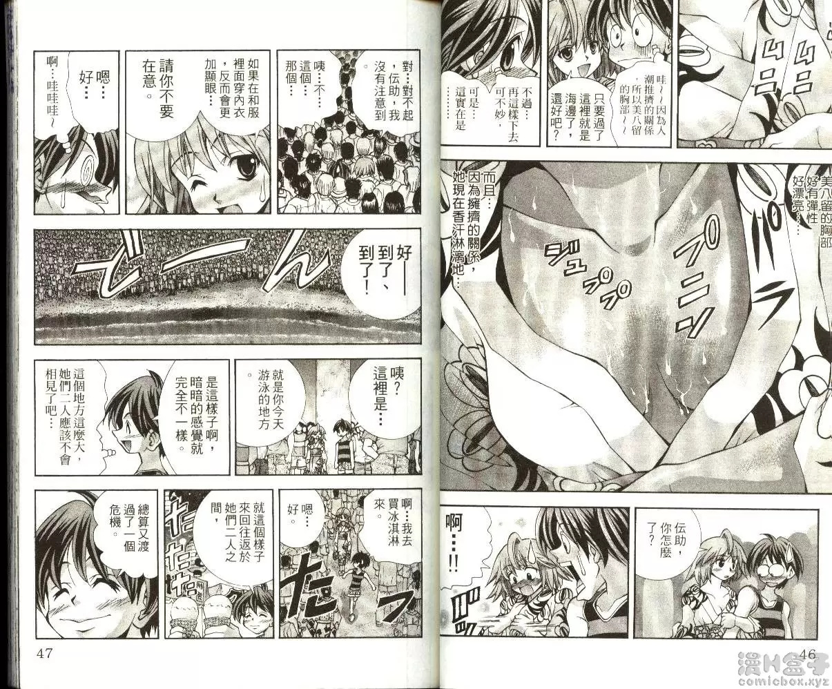 [禁漫] 巨乳學園 8 vol.63 双人约会之危机再现！！ 6