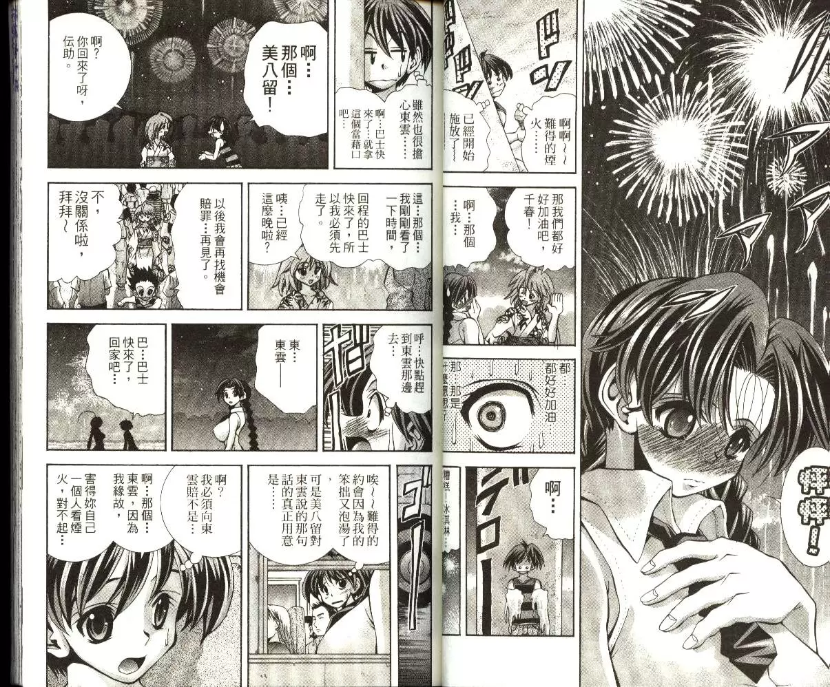 [禁漫] 巨乳學園 8 vol.63 双人约会之危机再现！！ 8