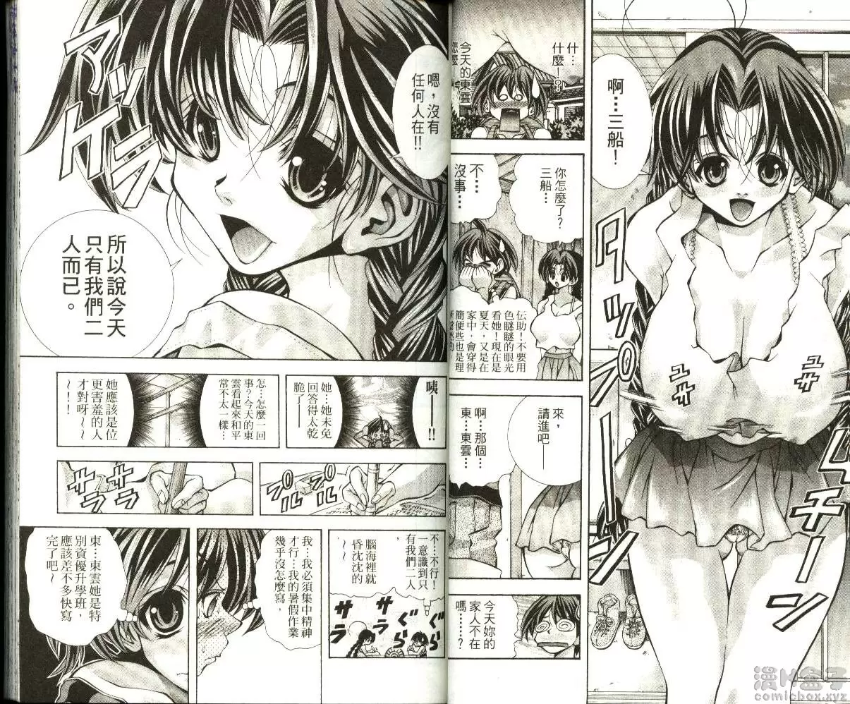 [H漫] 巨乳學園 8 vol.64 超强千春 1