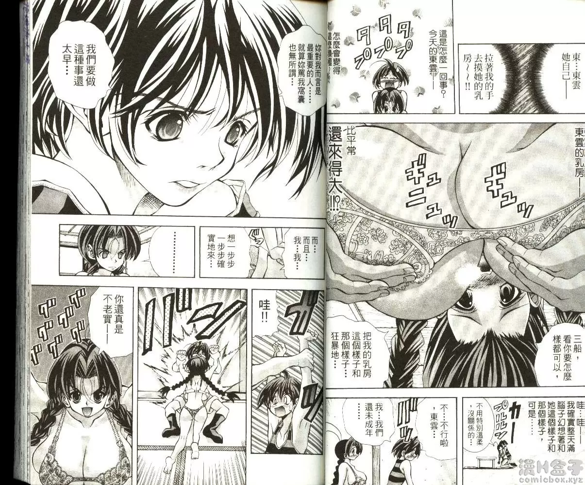 [H漫] 巨乳學園 8 vol.64 超强千春 6