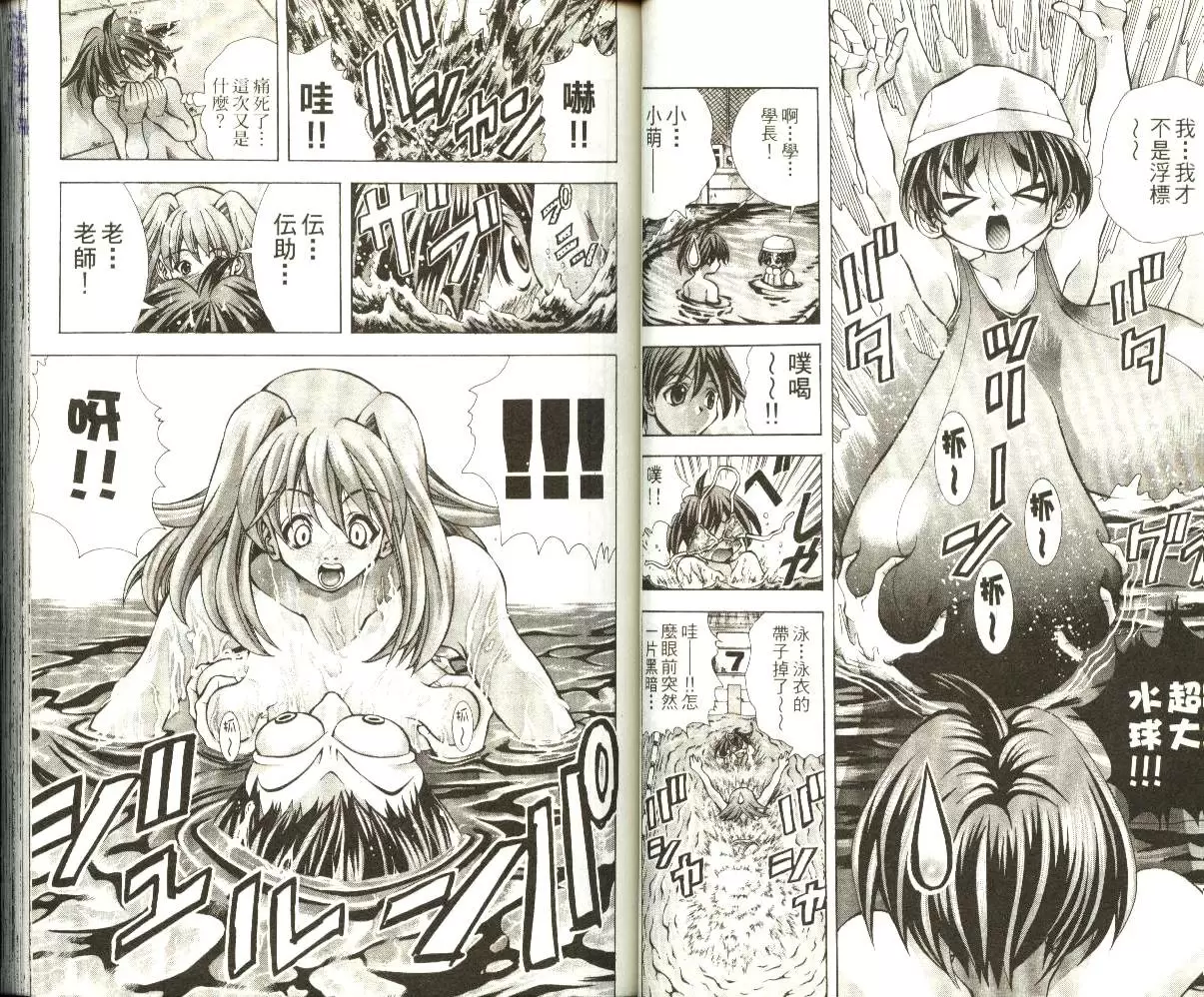 [A漫] 巨乳學園 8 vol.65 游泳教练传助 2