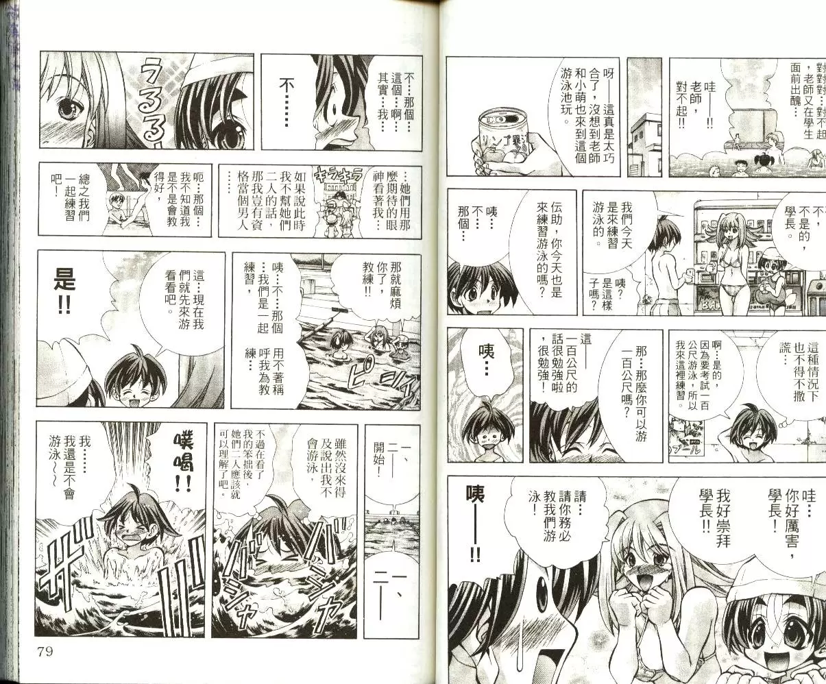 [A漫] 巨乳學園 8 vol.65 游泳教练传助 3