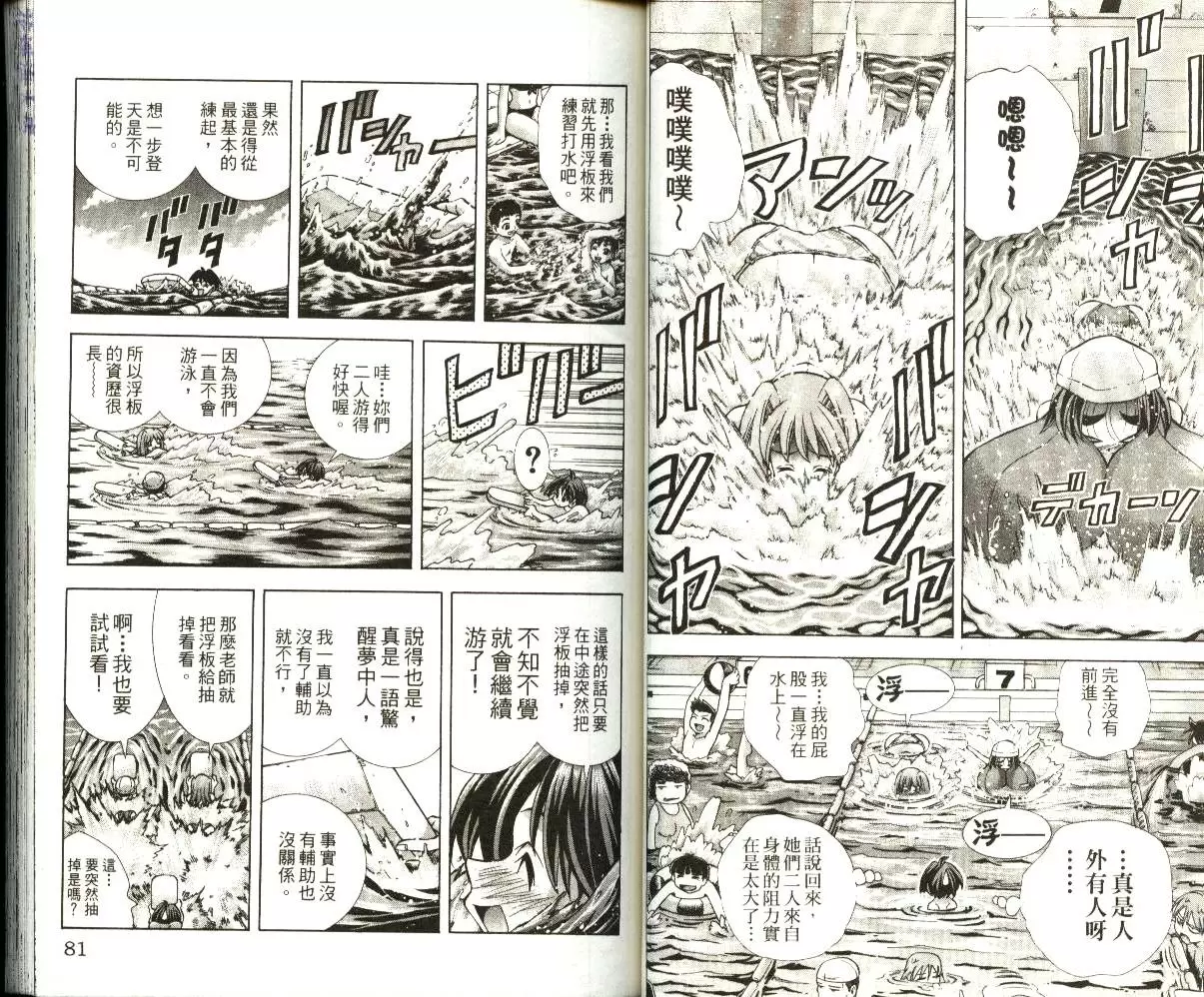 [A漫] 巨乳學園 8 vol.65 游泳教练传助 4