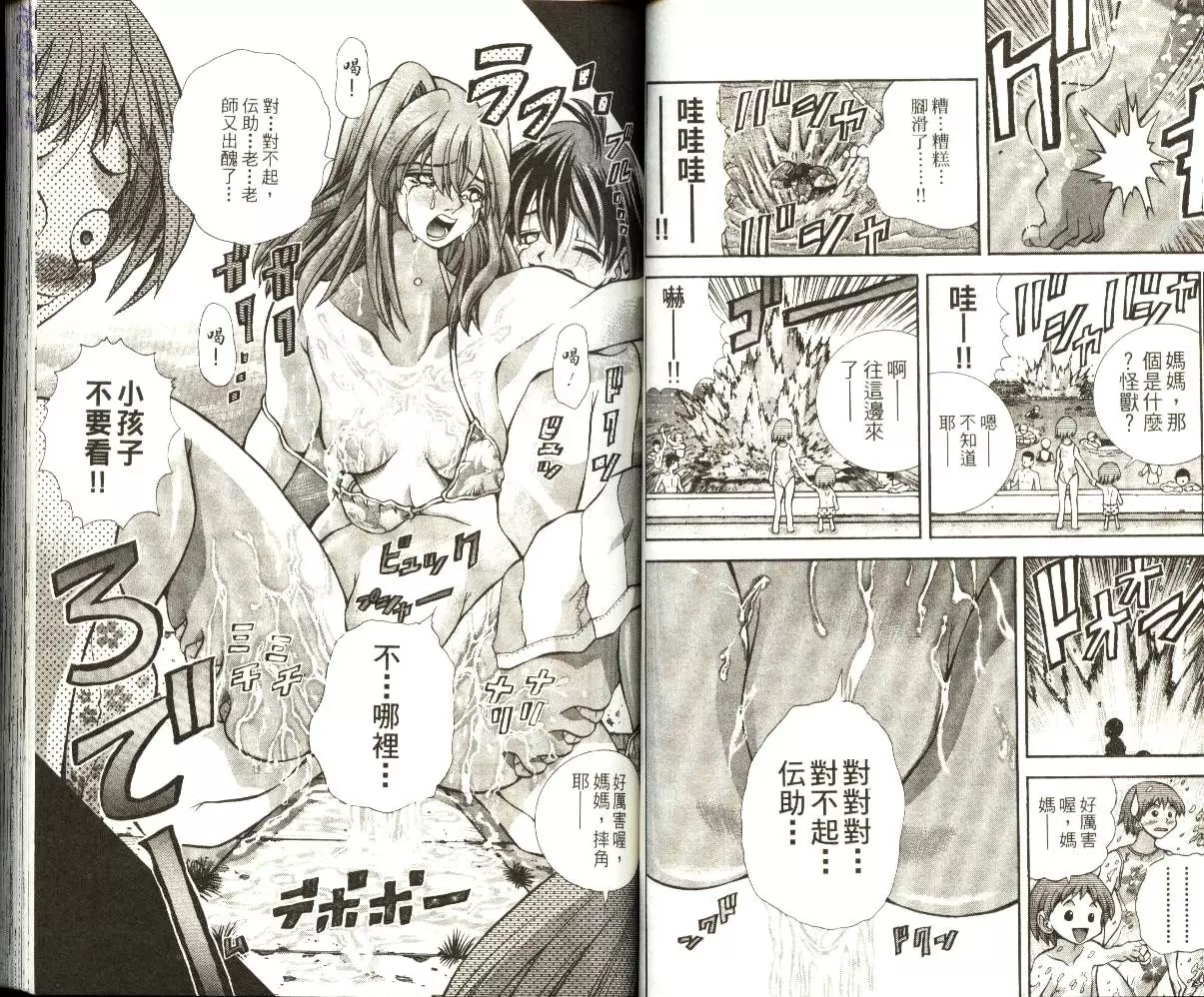 [A漫] 巨乳學園 8 vol.65 游泳教练传助 6