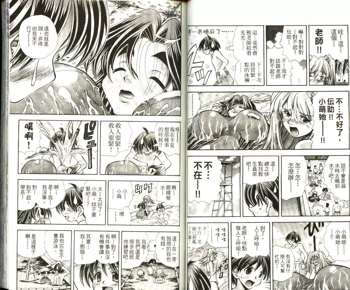 [A漫] 巨乳學園 8 vol.65 游泳教练传助 7