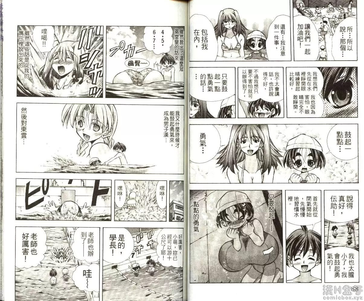[A漫] 巨乳學園 8 vol.65 游泳教练传助 8
