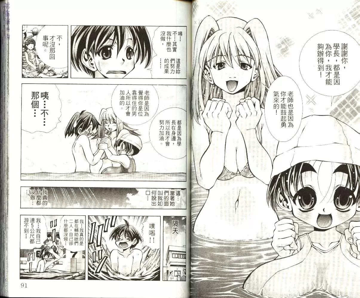 [A漫] 巨乳學園 8 vol.65 游泳教练传助 9