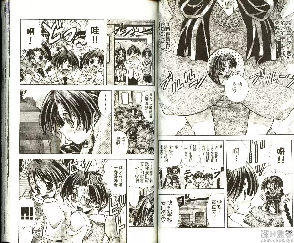 [禁漫] 巨乳學園 8 vol.66 客满之通学电车 2