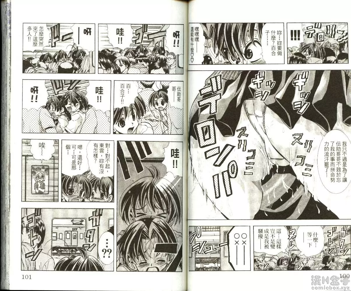 [禁漫] 巨乳學園 8 vol.66 客满之通学电车 4
