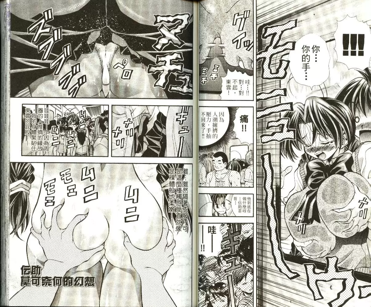 [禁漫] 巨乳學園 8 vol.66 客满之通学电车 5