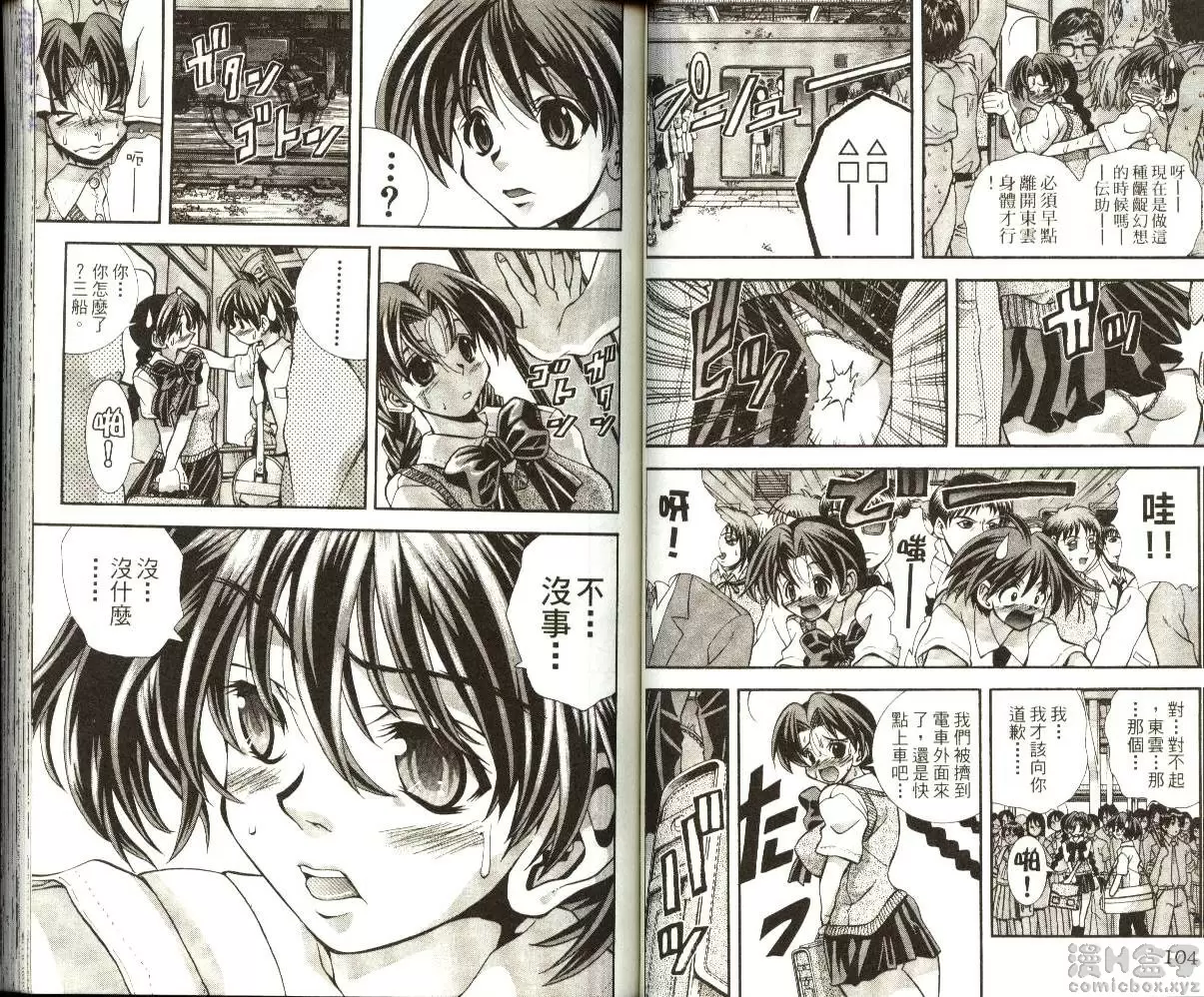 [禁漫] 巨乳學園 8 vol.66 客满之通学电车 6