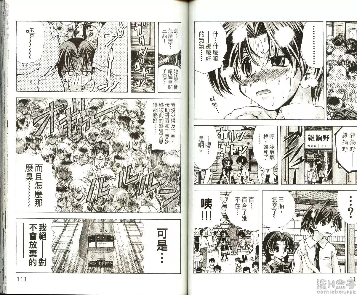 [禁漫] 巨乳學園 8 vol.66 客满之通学电车 9