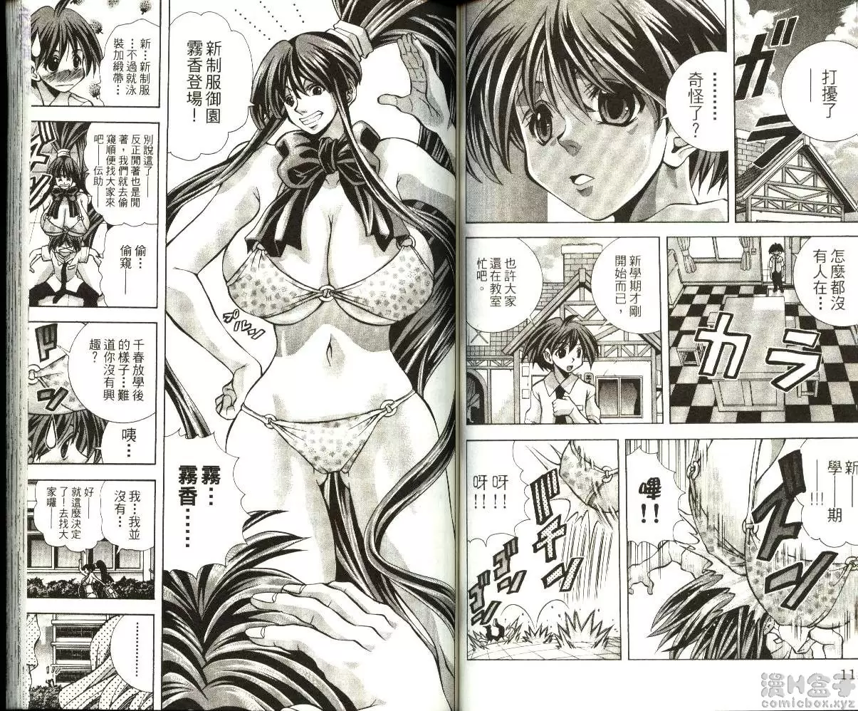 [禁漫] 巨乳學園 8 vol.67 当前...迫切而来的危机 1