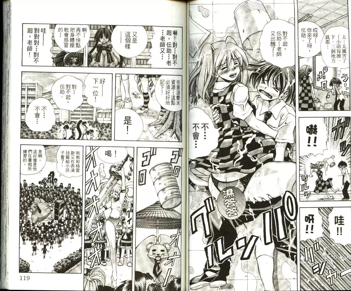 [禁漫] 巨乳學園 8 vol.67 当前...迫切而来的危机 3
