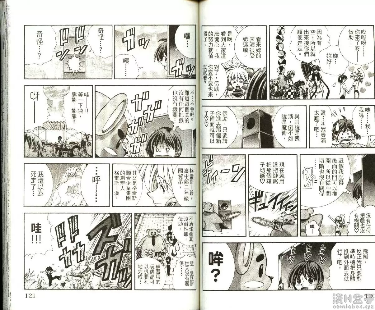 [禁漫] 巨乳學園 8 vol.67 当前...迫切而来的危机 4