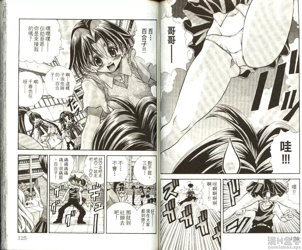 [禁漫] 巨乳學園 8 vol.67 当前...迫切而来的危机 6
