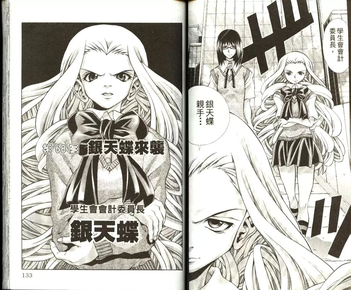 [禁漫] 巨乳學園 8 vol.67 当前...迫切而来的危机 10