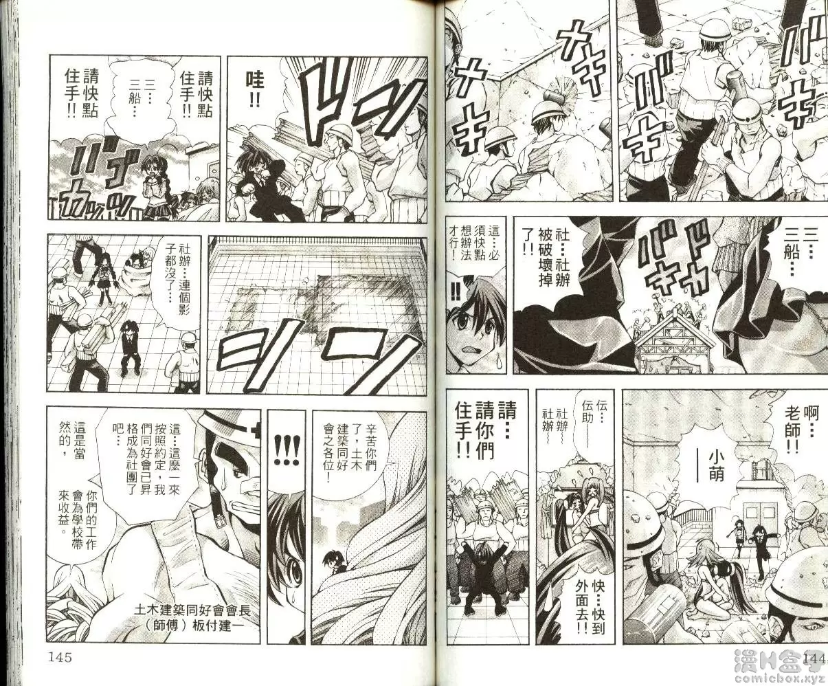 [禁漫] 巨乳學園 8 vol.68 银天蝶来袭 5