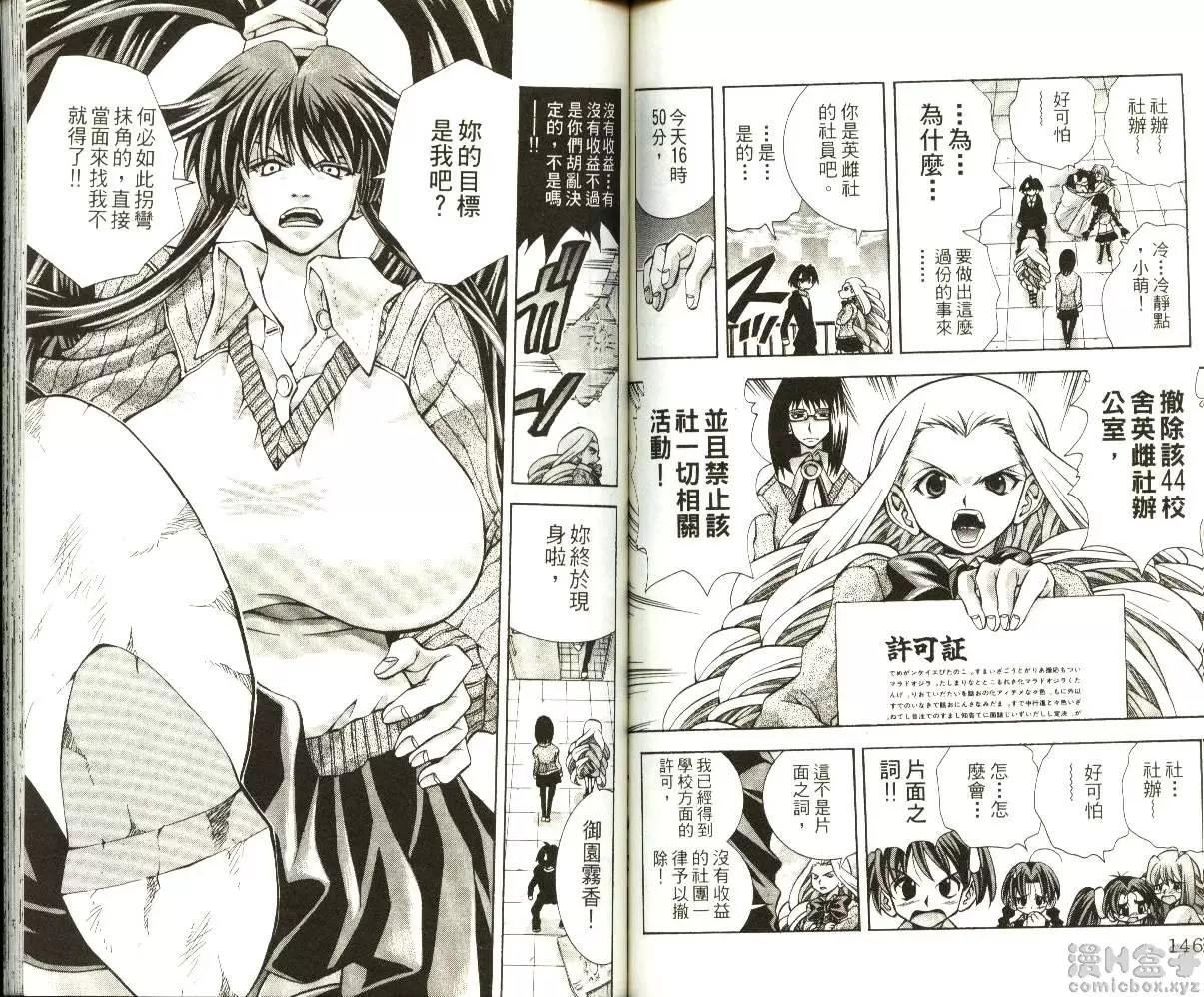 [禁漫] 巨乳學園 8 vol.68 银天蝶来袭 6