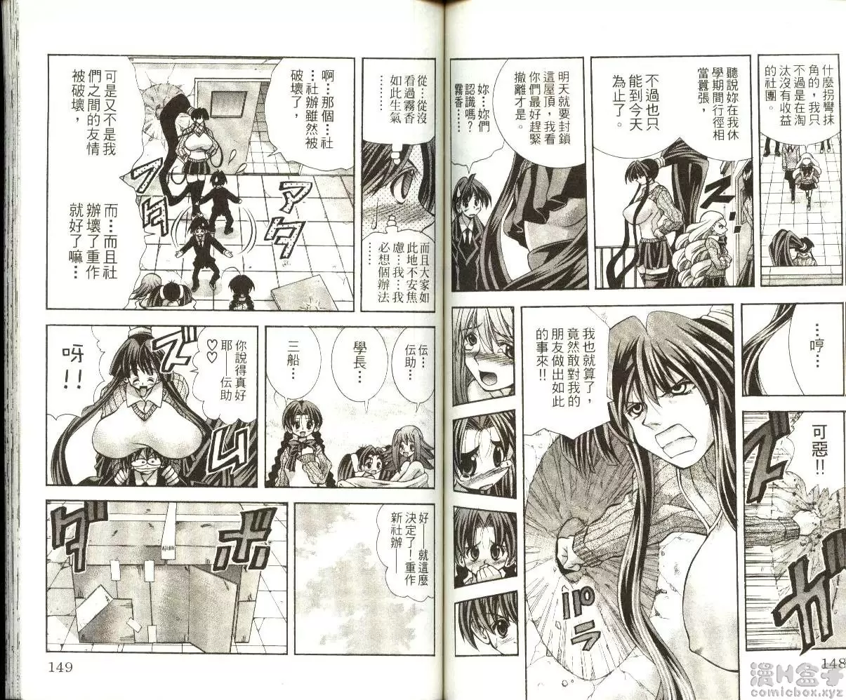 [禁漫] 巨乳學園 8 vol.68 银天蝶来袭 7