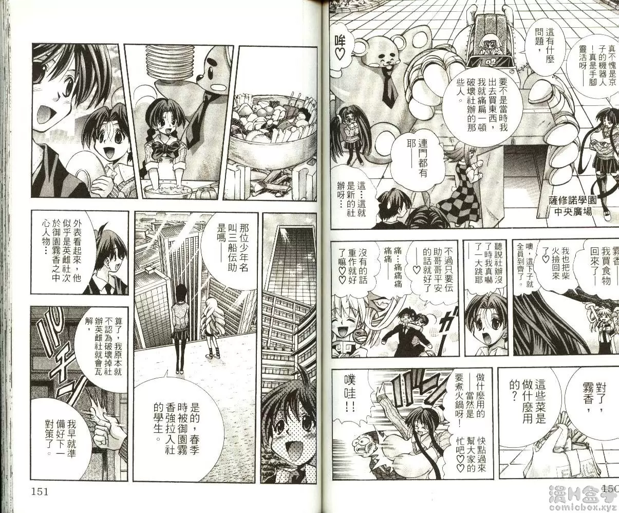 [禁漫] 巨乳學園 8 vol.68 银天蝶来袭 8