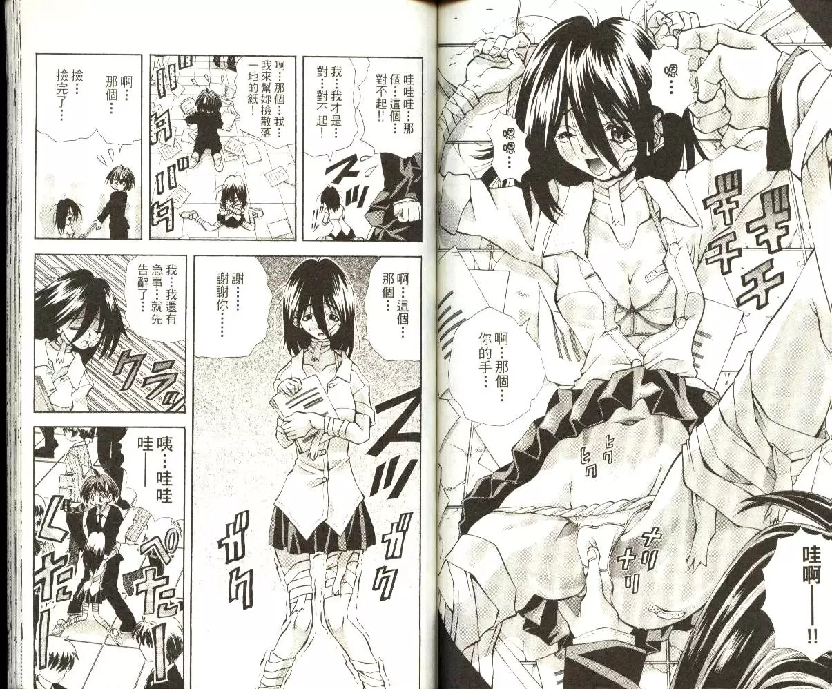[A漫] 巨乳學園 8 vol.69 三船传助之盖~抹恐怖故事 1