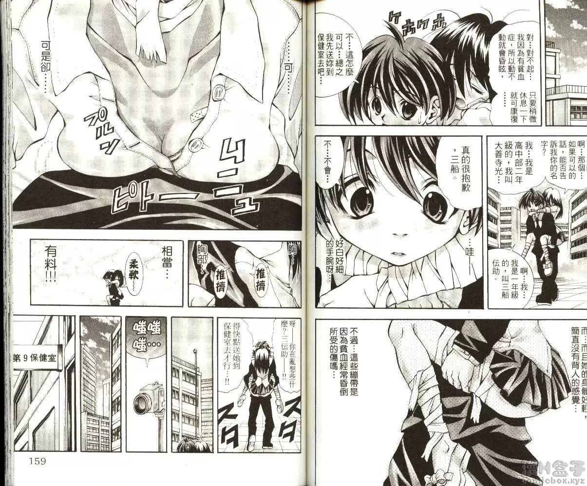 [A漫] 巨乳學園 8 vol.69 三船传助之盖~抹恐怖故事 2