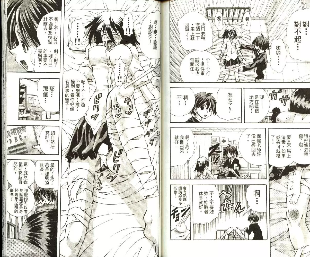 [A漫] 巨乳學園 8 vol.69 三船传助之盖~抹恐怖故事 3
