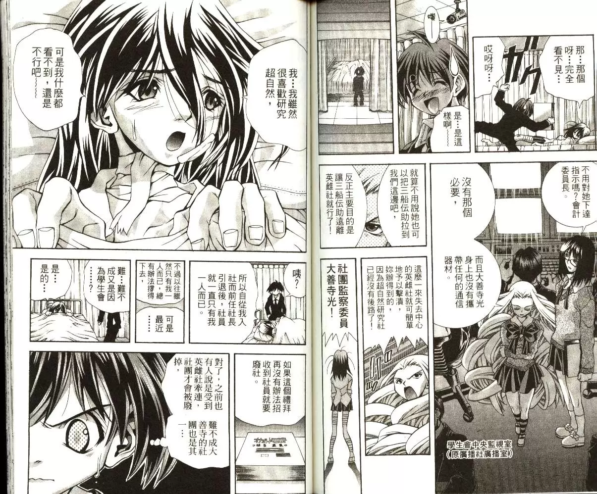 [A漫] 巨乳學園 8 vol.69 三船传助之盖~抹恐怖故事 4