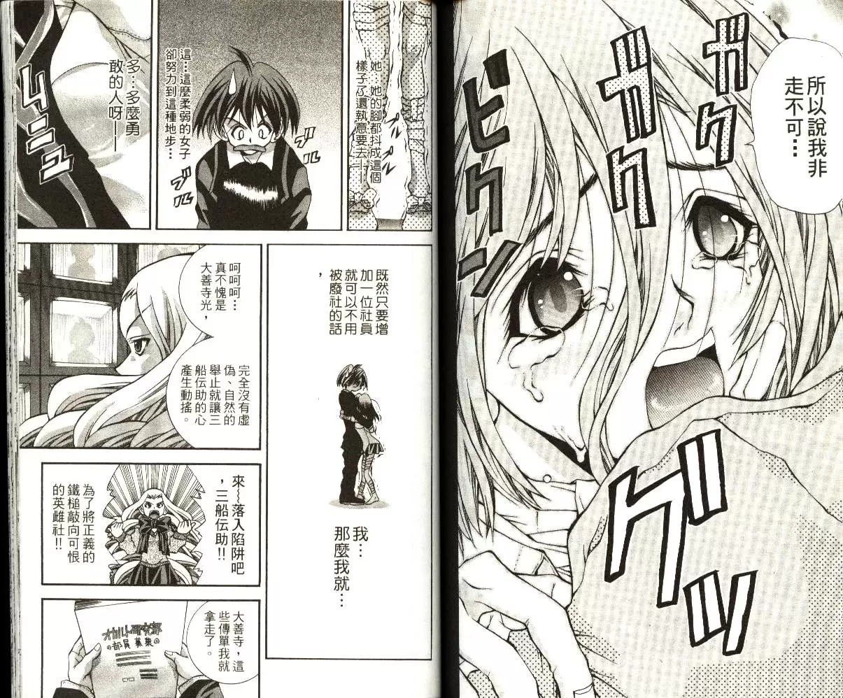 [A漫] 巨乳學園 8 vol.69 三船传助之盖~抹恐怖故事 6