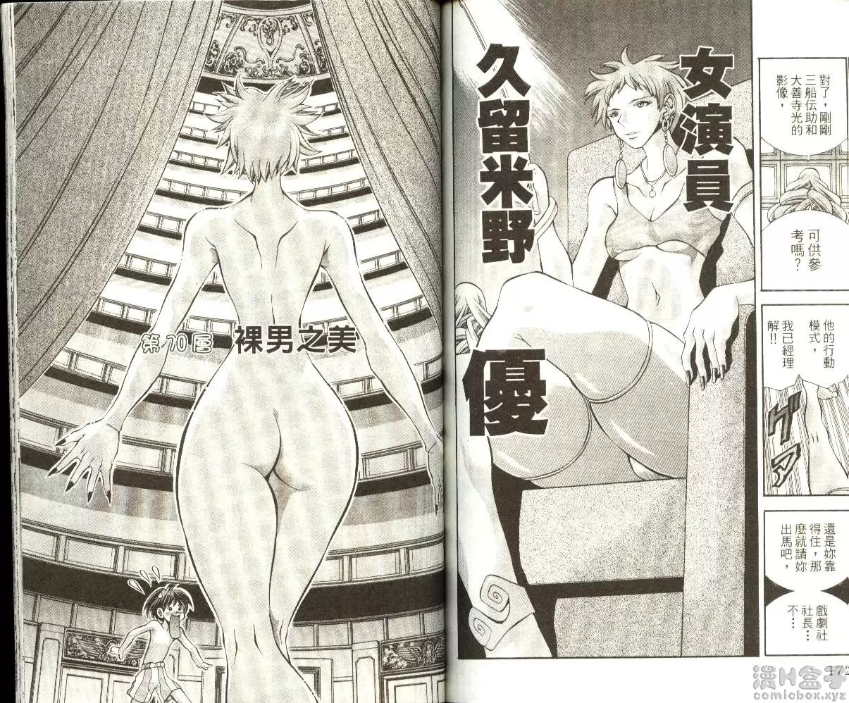 [A漫] 巨乳學園 8 vol.69 三船传助之盖~抹恐怖故事 9