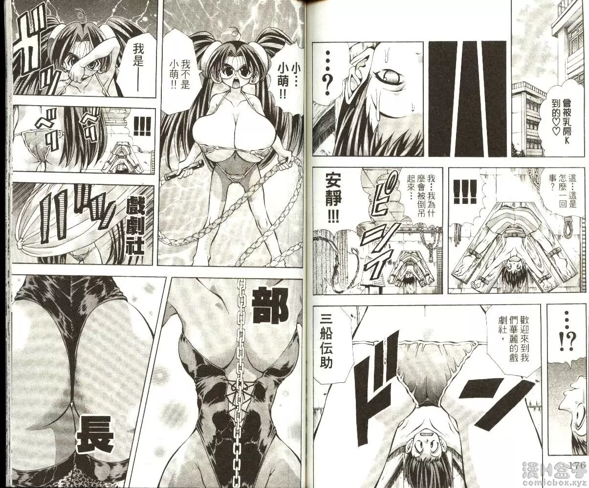 [A漫] 巨乳學園 8 vol.70 裸男之美 1