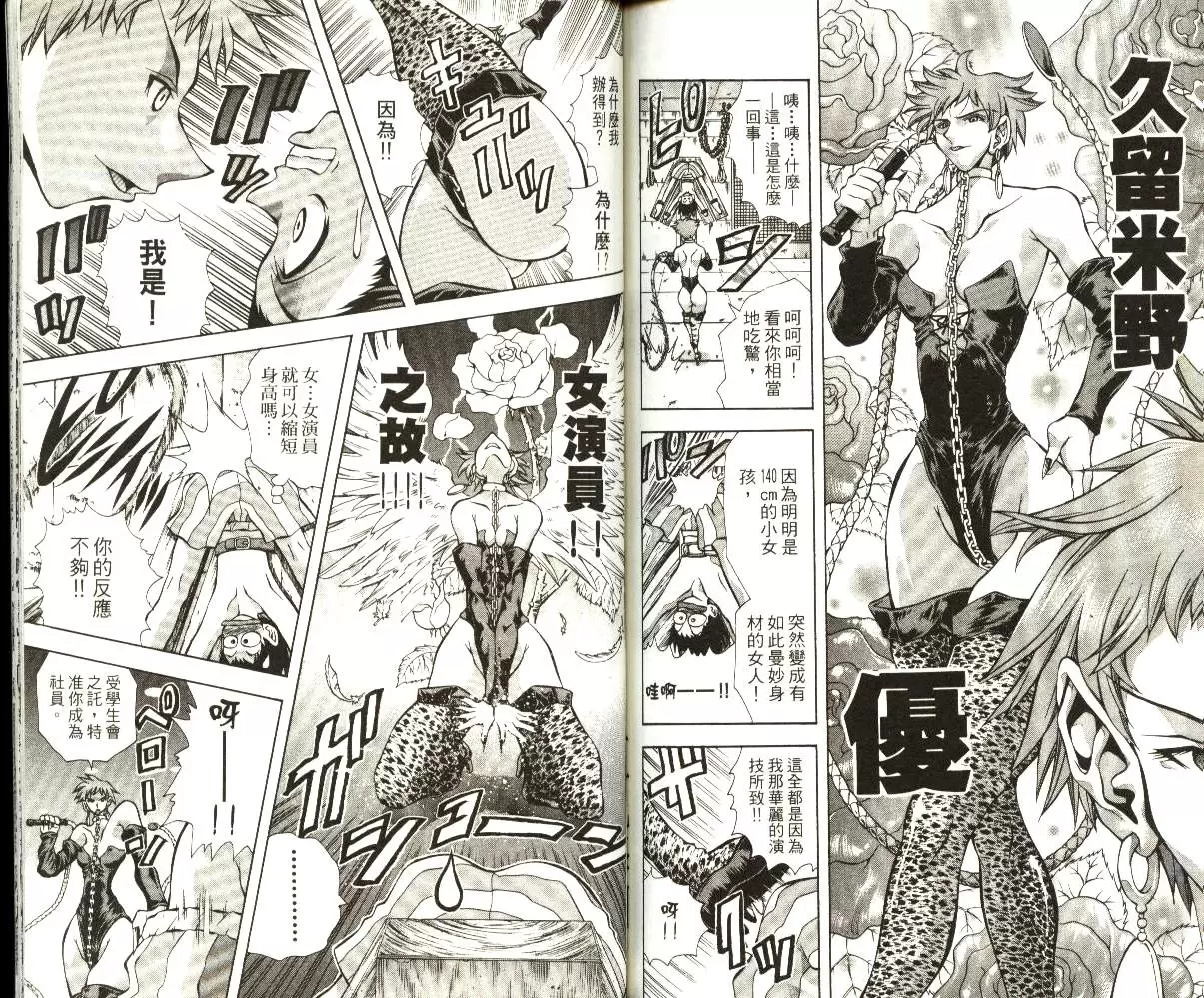 [A漫] 巨乳學園 8 vol.70 裸男之美 2