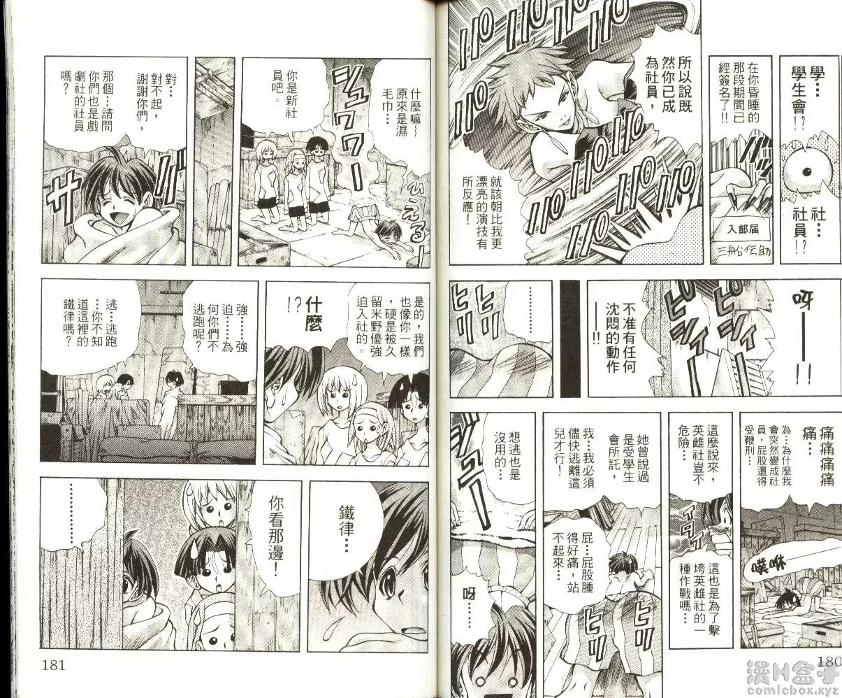 [A漫] 巨乳學園 8 vol.70 裸男之美 3